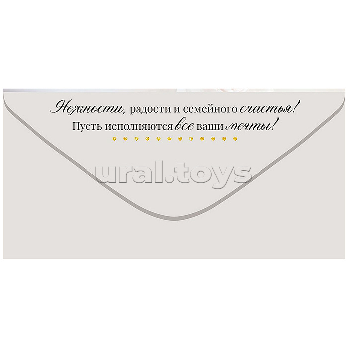 Конверт для денег "Счастливым молодоженам"