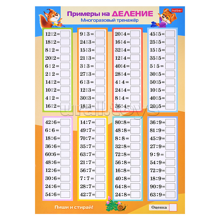 Обучающая игра "Пиши и стирай. Умножение и деление" А4ф 205х285мм в инд. упак. с европодвесом