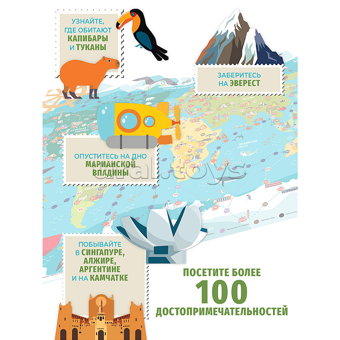 Ходилки. Кругосветное путешествие. Достопримечательности