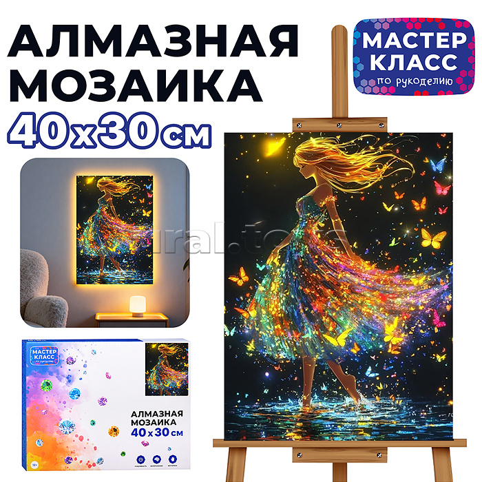 Мозаика алмазная "Волшебница снов" 40*30 см.