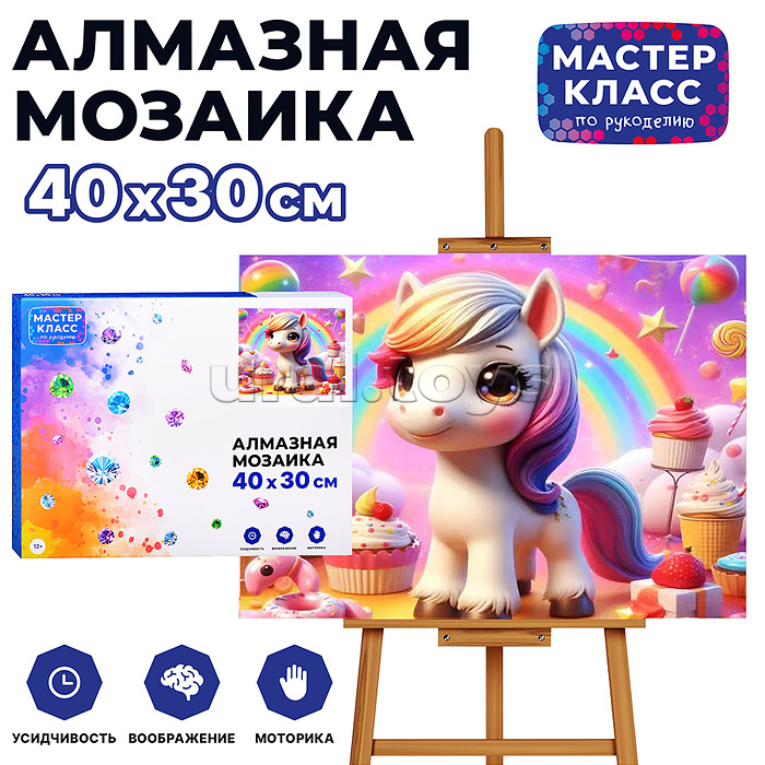 Мозаика алмазная "Сладкий мир пони" 30*40см.