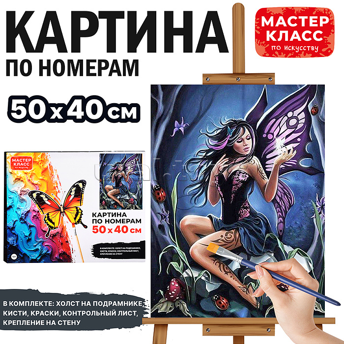 Набор для рисования "Картина по номерам 50х40 см. Изящность"