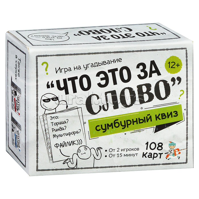 Игра настольная Сумбурный квиз "Что это за слово"