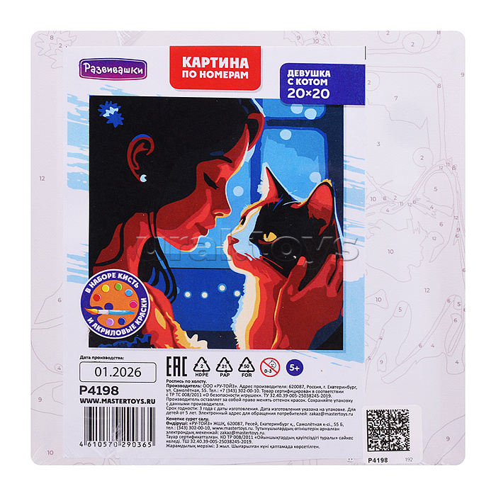 Картина по номерам "Девушка с котом" 20х20см