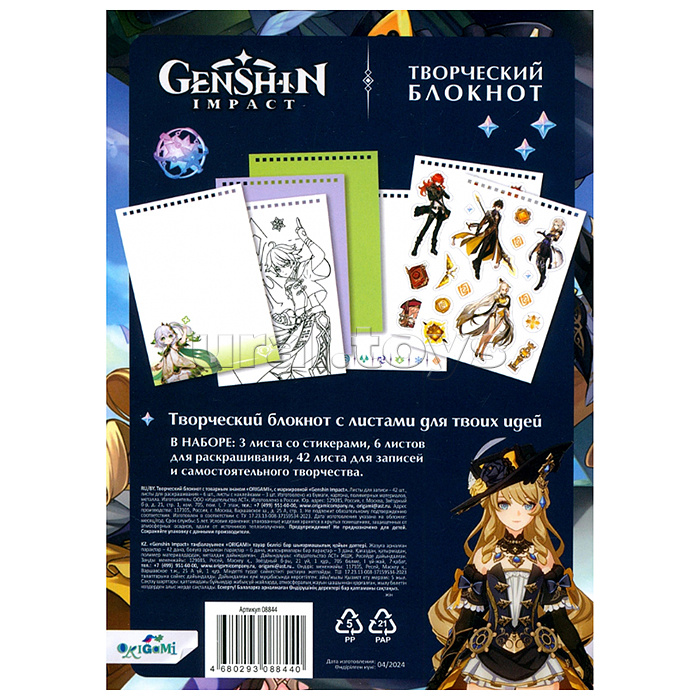 Геншин. Творческий блокнот cо стикерами A5. Игривая Навия.
