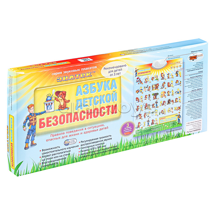 Электронный звуковой плакат "Азбука детской безопасности" Электронный звуковой плакат "Азбука детской безопасности"