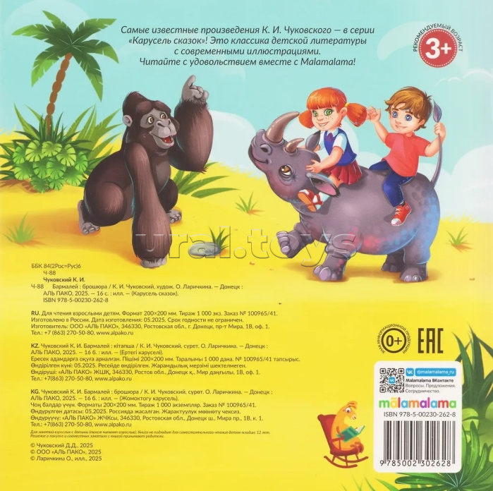 Карусель сказок. Бармалей