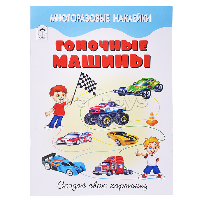 Книги. Гоночные машины (книжка с многоразовыми наклейками) Книги. Гоночные машины (книжка с многоразовыми наклейками)