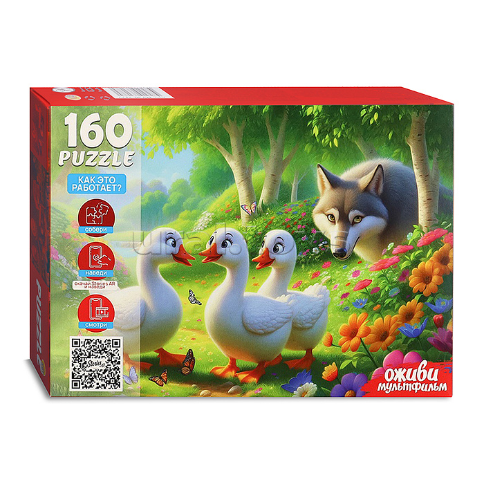 Пазлы 160 "Гуси гуси гагага" 5 серия "Оживи мультфильм"