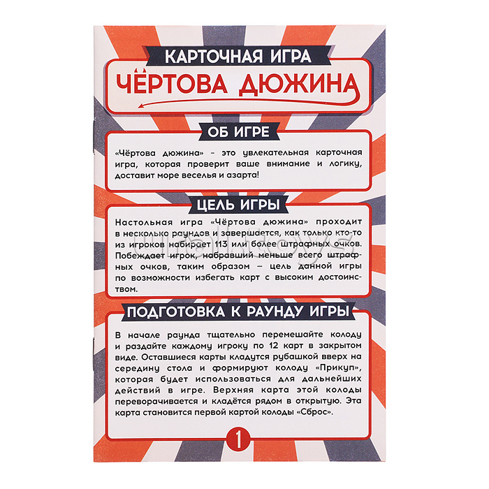 Игра карточная "Чёртова дюжина"