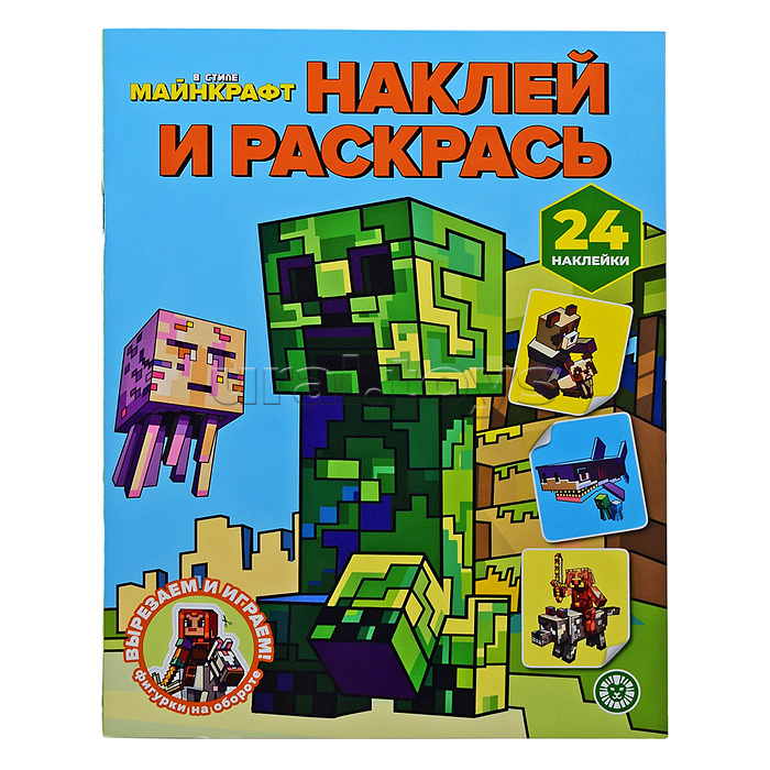 Наклей и раскрась № НР 2602 "В стиле Майнкрафт"
