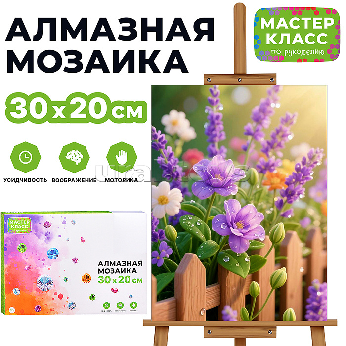 Мозаика алмазная MKA3020- 201 "Цветочный заборчик" 20*30 см.
