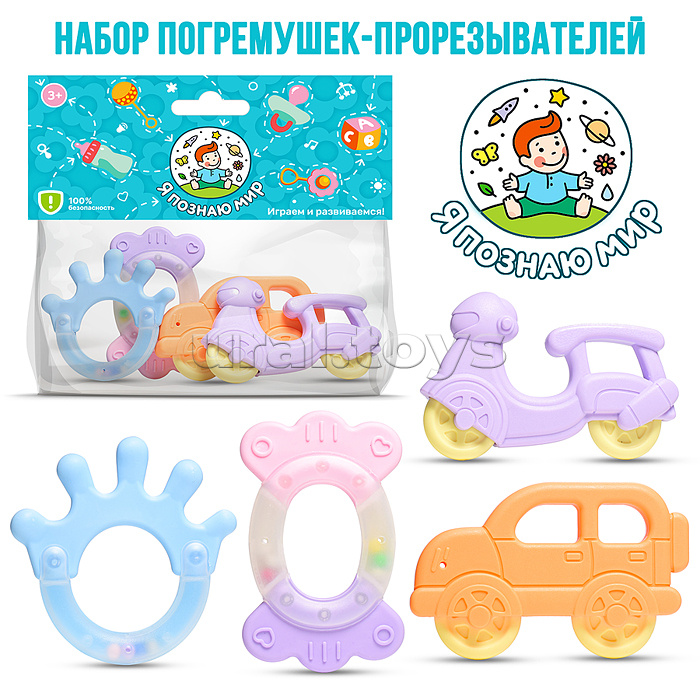 Набор погремушек "Транспорт" в пакете Набор погремушек "Транспорт" в пакете