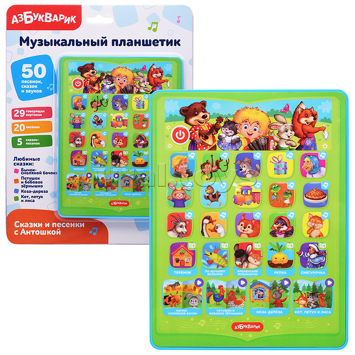 Сказки и песенки с Антошкой (Музыкальный планшетик)