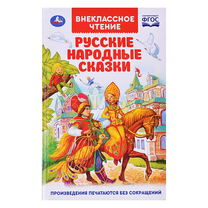 Русские народные сказки. (Внеклассное чтение)