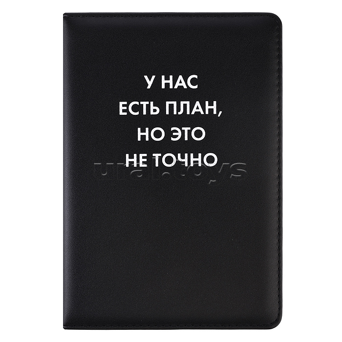 Ежедневник недатированный "Message. У нас есть план" A5 (145 ммx205 мм) 272 стр, белая бумага 70 г/м²