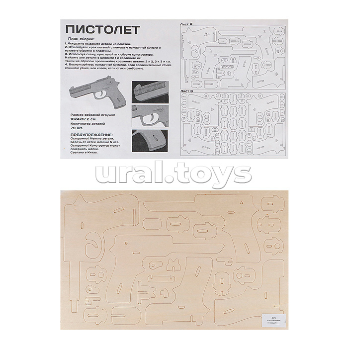 Сборная модель из дерева. 2 Big Пистолет.