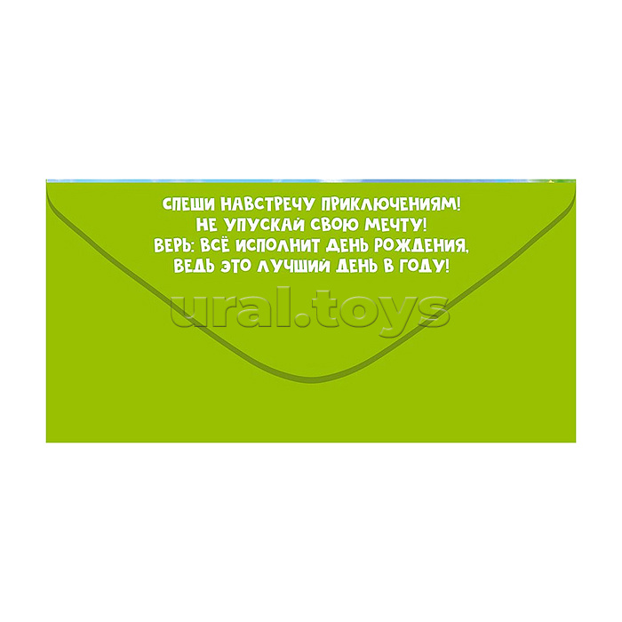 Конверт для денег "С Днем рождения!"