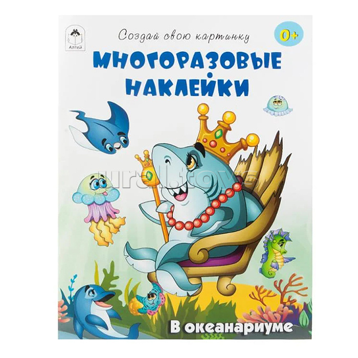 Книги. В океанариуме (книжка с многоразовыми наклейками)