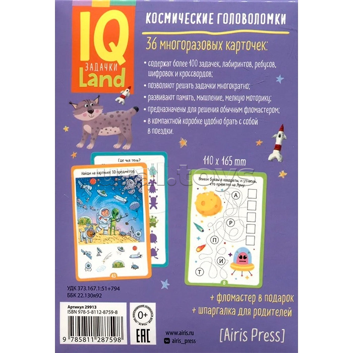 IQ Многоразовые карточки с маркером.7+ Космические головоломки IQ Многоразовые карточки с маркером.7+ Космические головоломки