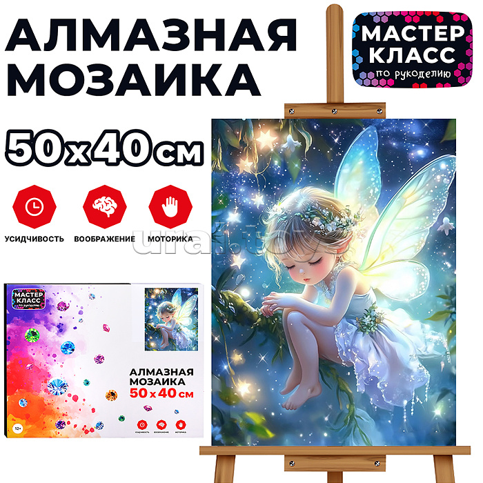 Мозаика алмазная "Волшебная фея" 40*50см.