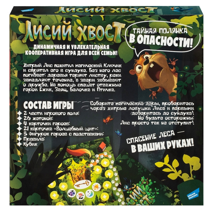 Игра детская настольная "Лисий хвост"