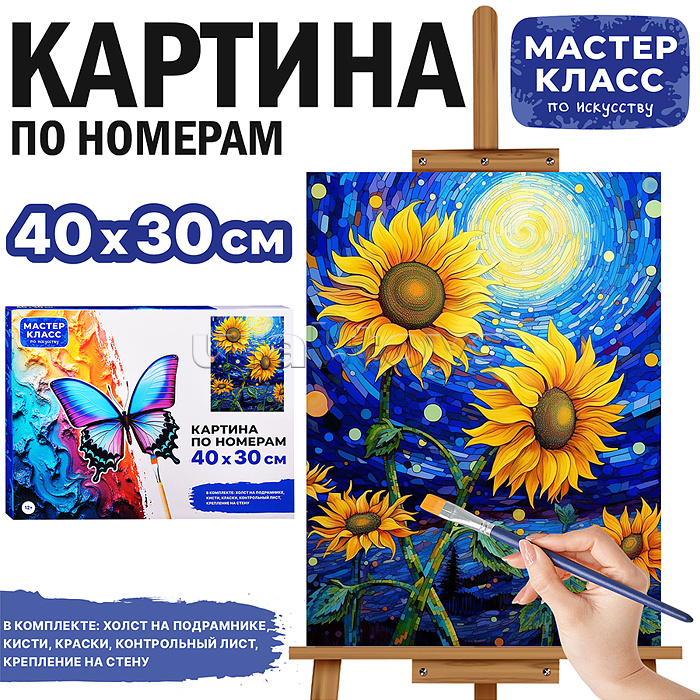 Набор для рисования "Картина по номерам 30*40 см. Подсолнухи"