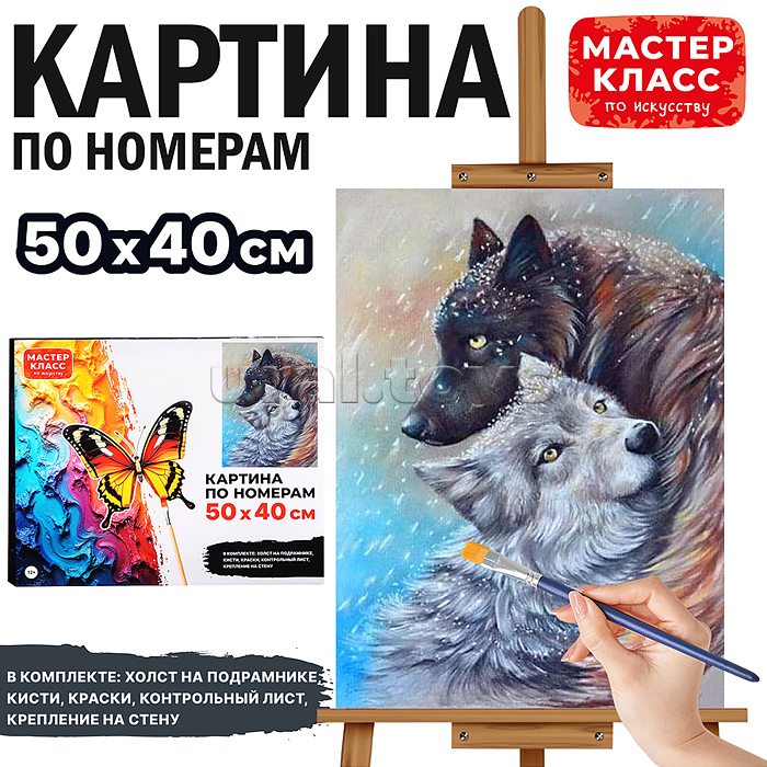 Набор для рисования "Картина по номерам 50х40 см. Любовь волков" Набор для рисования "Картина по номерам 50х40 см. Любовь волков"