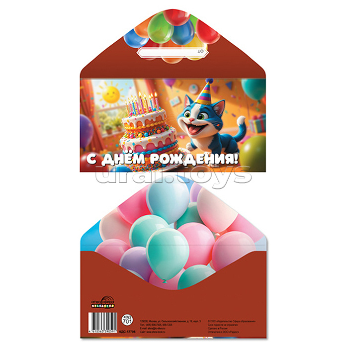 Конверт для денег на склейке "С Днём рождения!" (детский, котёнок)