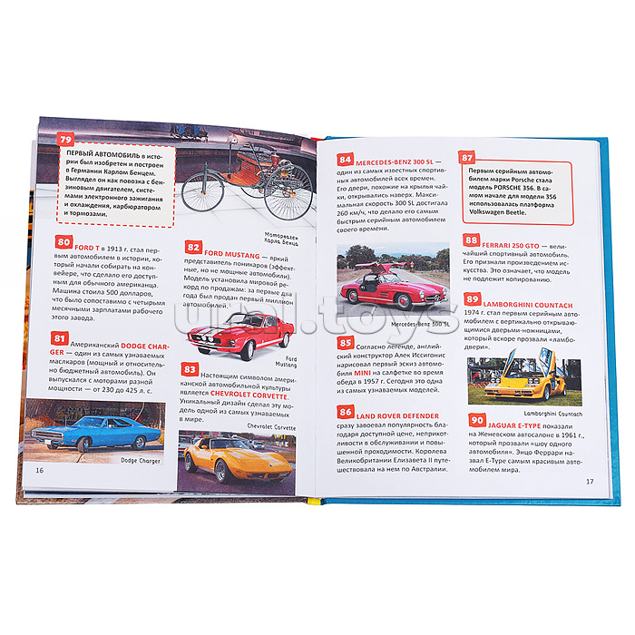 Автомобили. Энциклопедия российского школьника