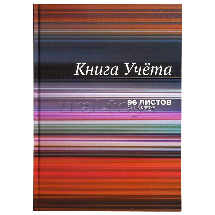 Книга учета A4 96 л в клетку, офсет 60 г/м², 92% белизна, твердая обложка 7БЦ, глянцевая ламинация