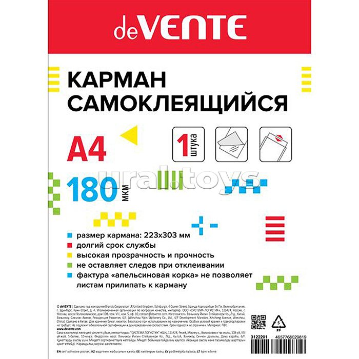 Карман самоклеящийся А4, 223x303 мм, ПВХ 180 мкм, прозрачный, фактура "апельсиновая корка" клеевая основа с защитной подложкой, на любую гладкую поверхность, 1 шт в упаковке