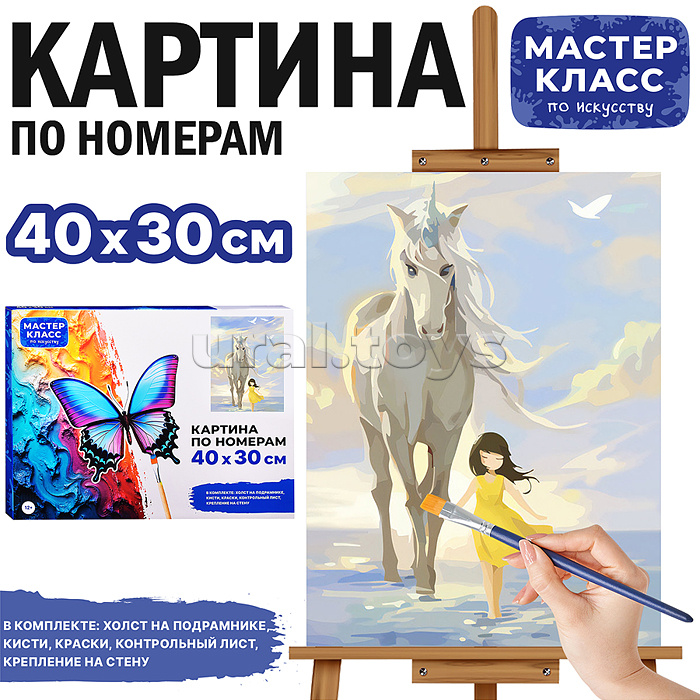 Набор для рисования "Картина по номерам 30х40см. Единорог"