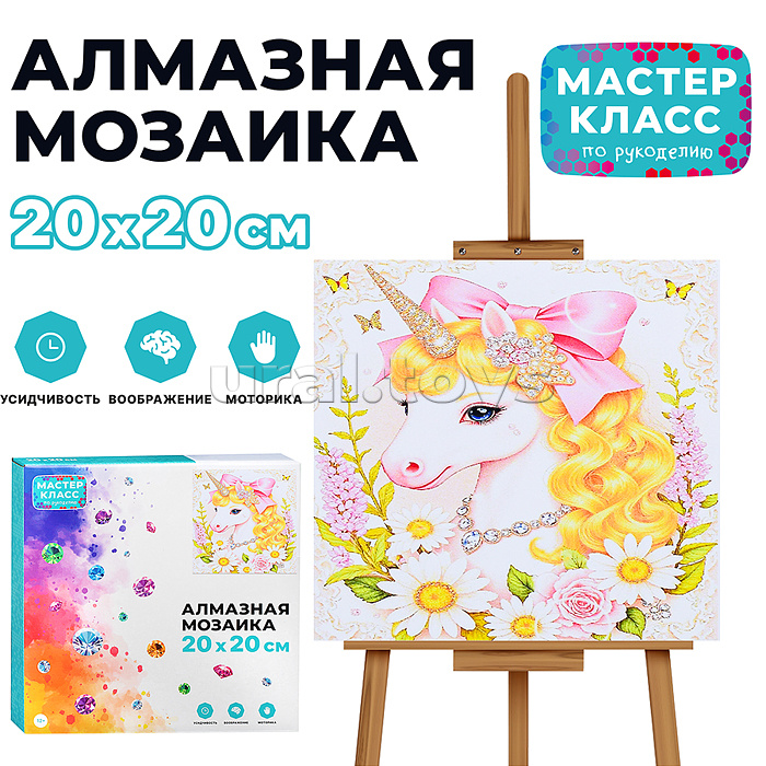 Мозаика алмазная "Единорожка в цветах"20*20 см.
