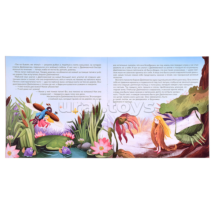 Карусель сказок. Дюймовочка