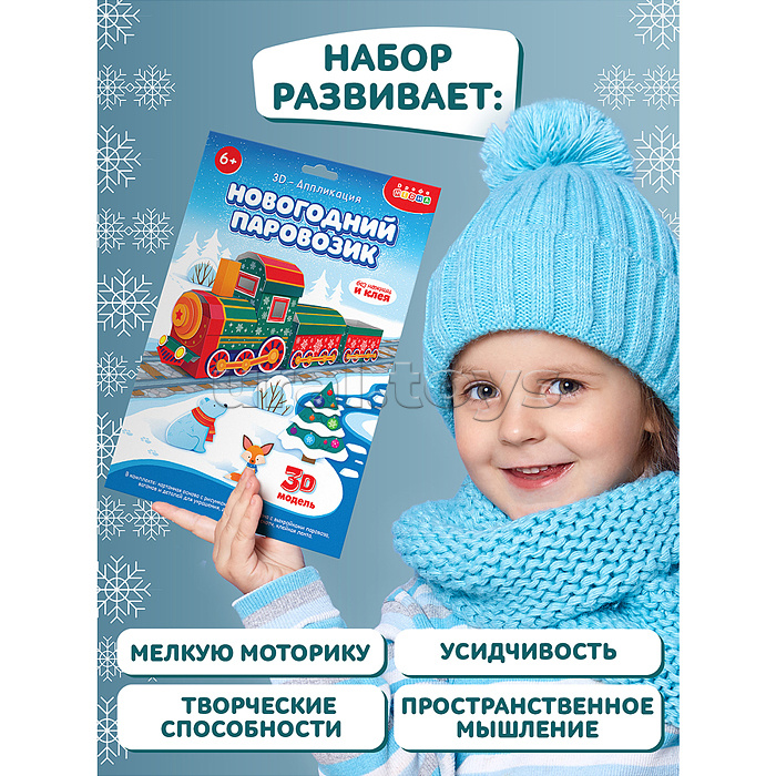 3Д аппликация. Новогодний паровозик