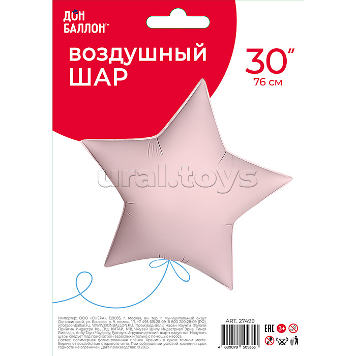 Шар (30''/76 см) Звезда, Розовый, Сатин, 1 шт. в уп.