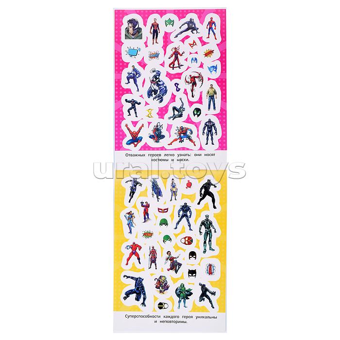 Команда отважных героев. 100 наклеек.