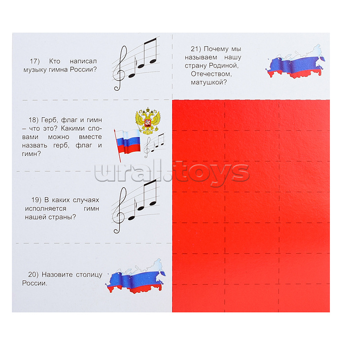 Настольная игра "Государсвенные символы России"