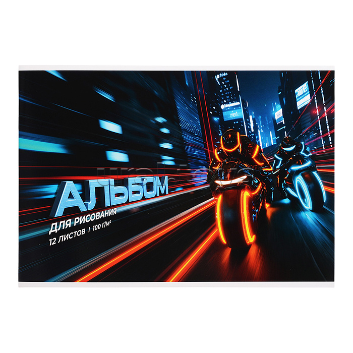 Альбом для рисования 12л. "Ночные мотоциклисты" А4 блок - белый офсет 100 г/м²,
