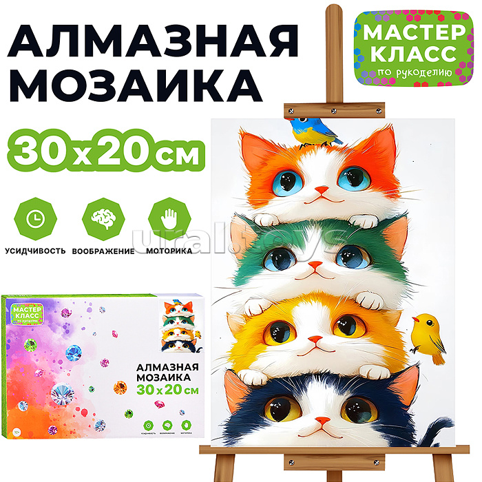 Мозаика алмазная "Кошачья жизнь" 20*30см.