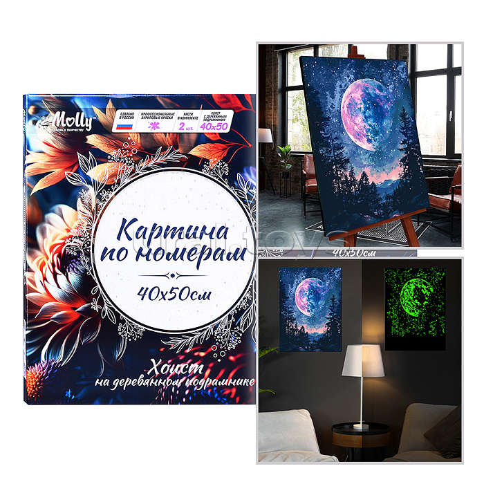 Картина по номерам 40х50 "Луна" со светящейся краской (14 цветов)