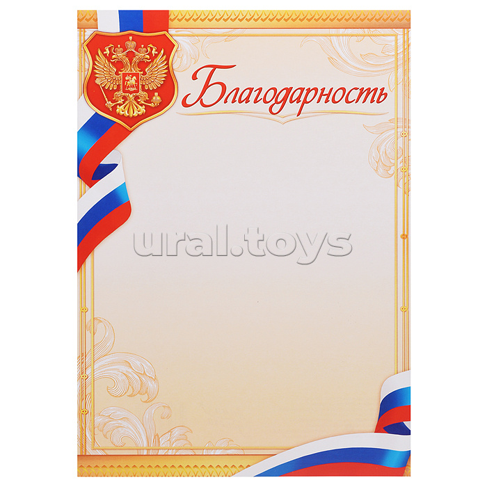 Благодарность (с гербом)