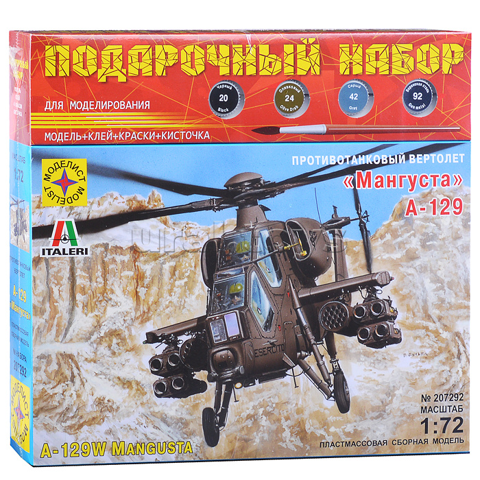 Авиация Противотанковый вертолет "Мангуста" А-129 (1:72)