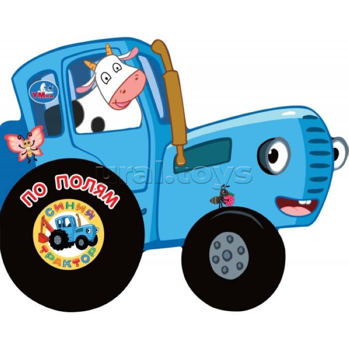 По полям. Синий трактор