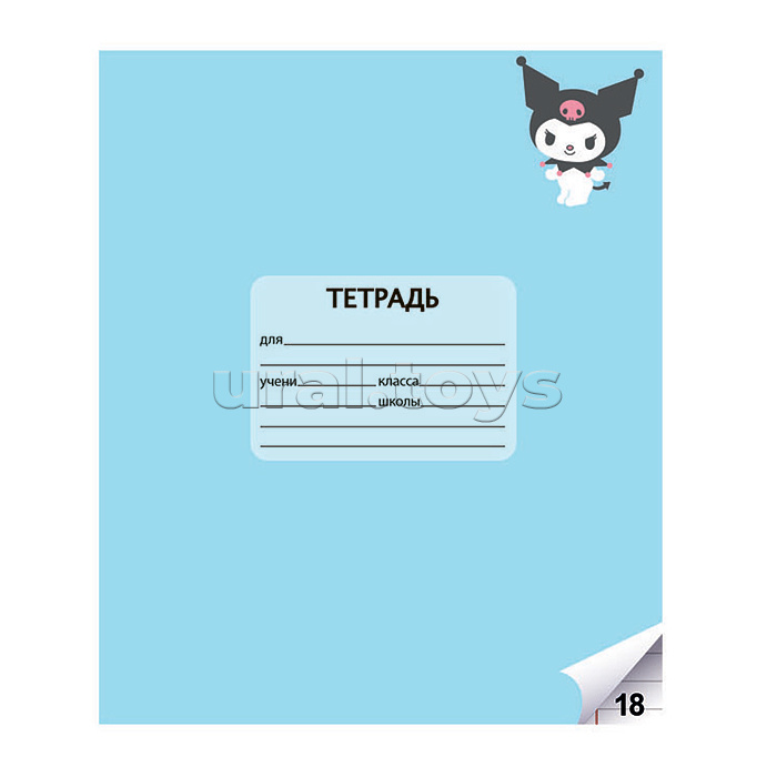 Тетрадь 18л. линейка "Kuromi+My Melody" А5, на скрепке