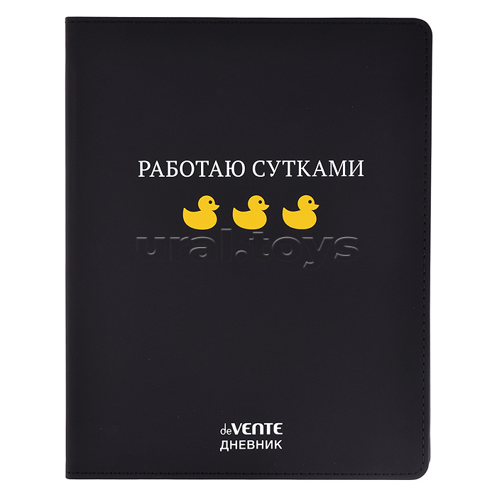Дневник 1-11 кл. "Работаю сутками" 48 листов, белая бумага 80 г/м², печать в 1 краску, гибкая обложка из искусственной кожи, шелкография, отстрочка, 1 ляссе Дневник 1-11 кл. "Работаю сутками" 48 листов, белая бумага 80 г/м², печать в 1 краску, гибкая обложка из искусственной кожи, шелкография, отстрочка, 1 ляссе