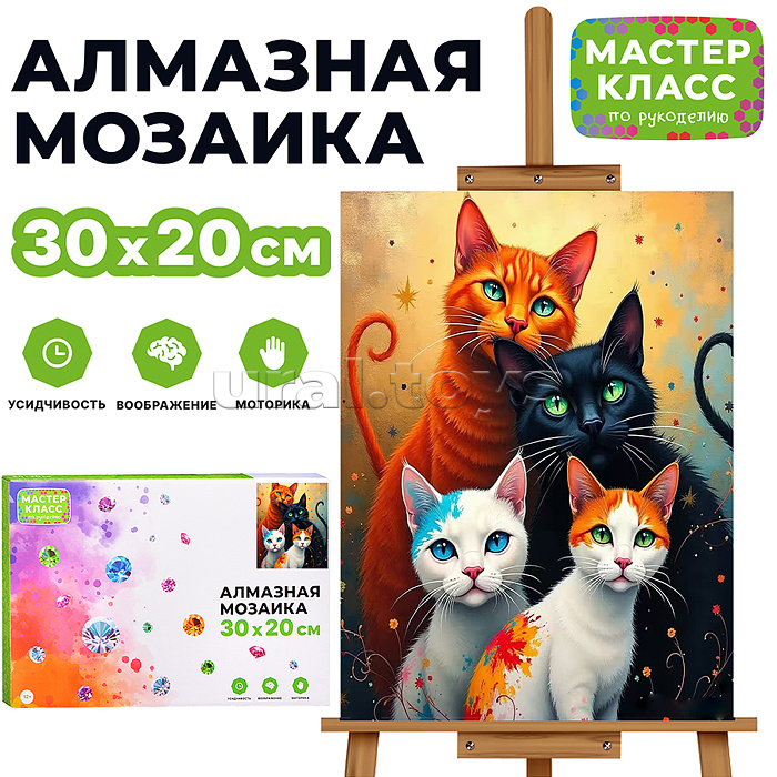 Мозаика алмазная "Семейство кошачьих" 20*30см.