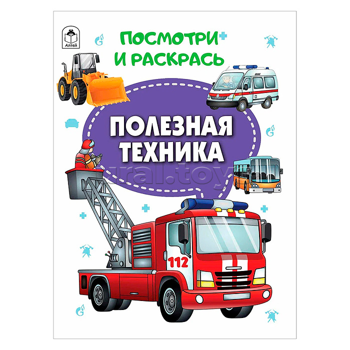Книги. Полезная техника (Посмотри и раскрась)