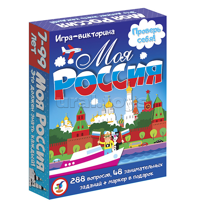 Игра-викторина. Моя Россия
